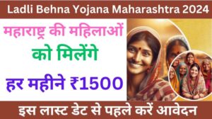 Ladli Behna Yojana Maharashtra 2024