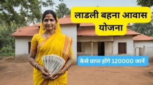 Ladli behna awas yojana