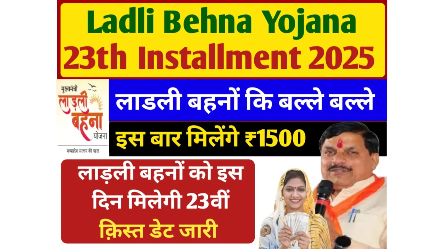 Ladli Behna Yojana 23rd Installment