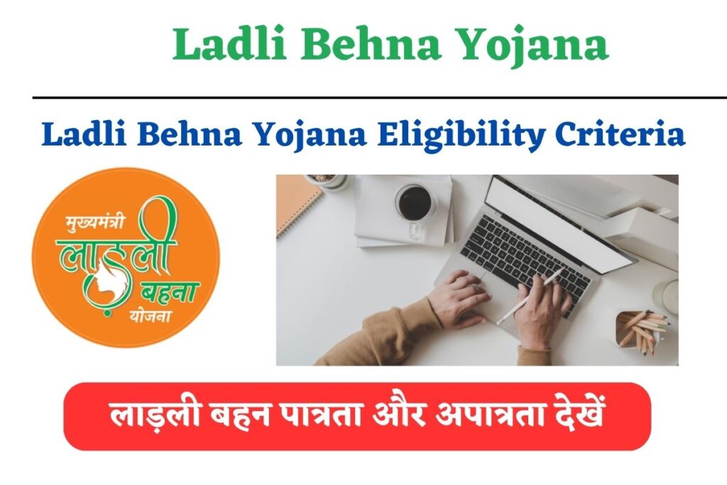 Ladli Behna Yojana Eligibility