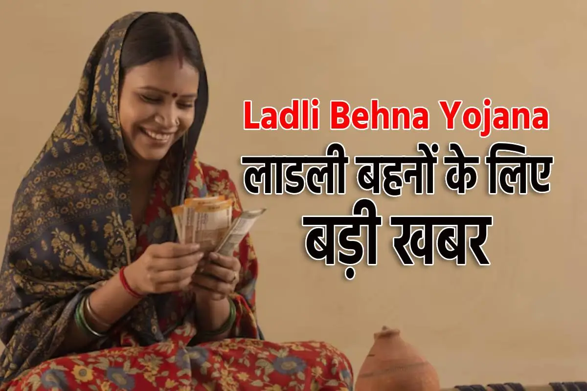 Ladli Behna Yojana